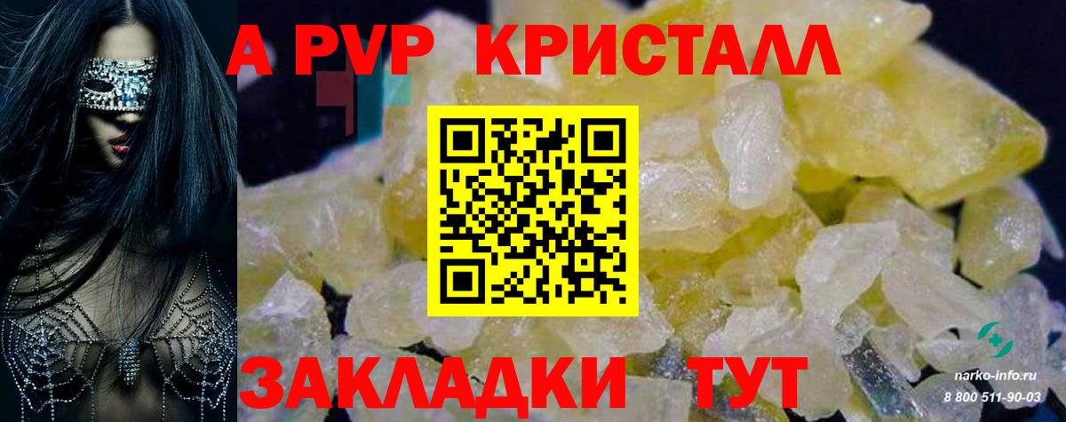APVP кристаллы Тимашёвск