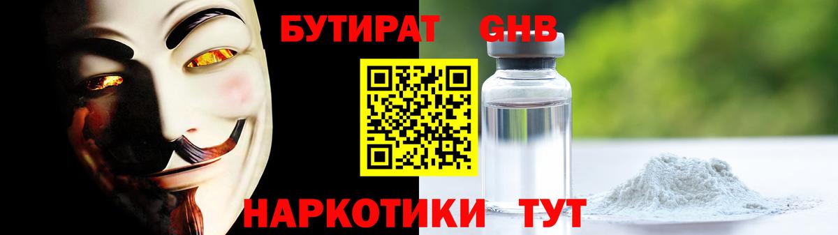 Тимашёвск  БУТИРАТ BDO 33%  Вход с VPN 