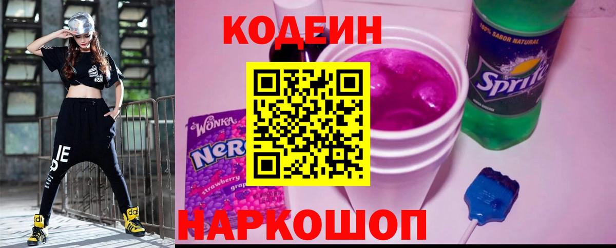 Кодеиновый сироп Lean Purple Drank  Вход с VPN  Codein напиток Lean (лин)  Тимашёвск 