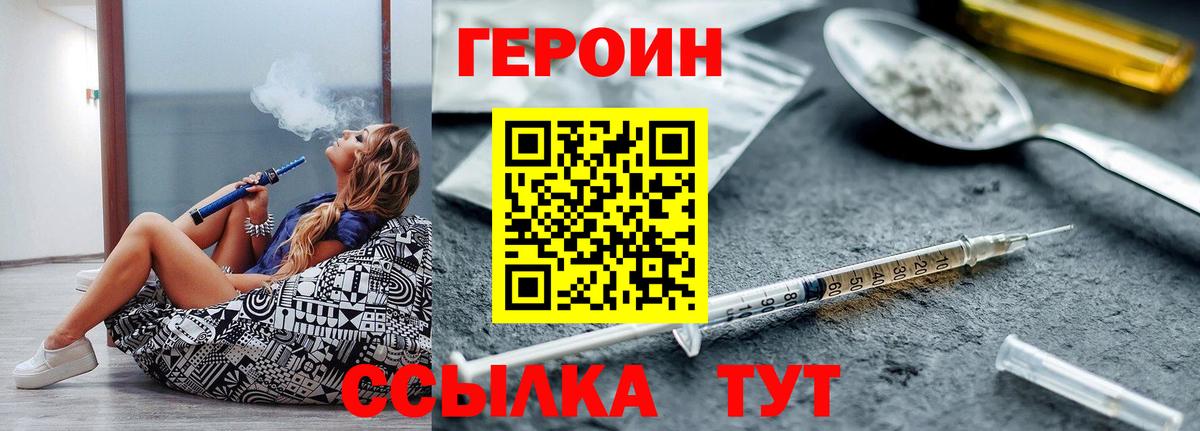 Героин Heroin  Вход с VPN  Тимашёвск 