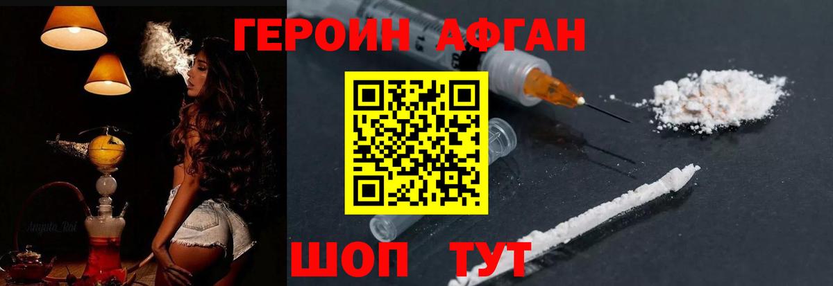 ГЕРОИН афганец Тимашёвск