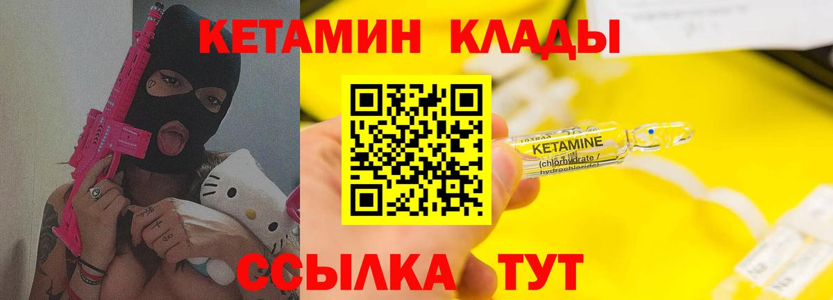 КЕТАМИН VHQ  Вход с VPN  Кетамин VHQ  Тимашёвск 