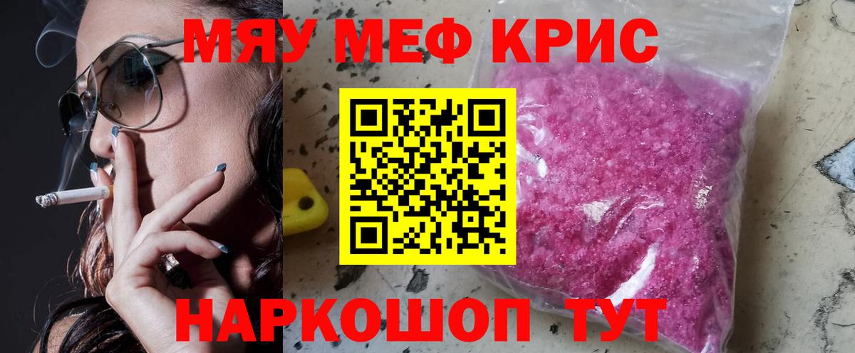 МЯУ-МЯУ кристаллы  МЯУ-МЯУ  купить наркотики цена  Тимашёвск  Вход с VPN  Меф VHQ 