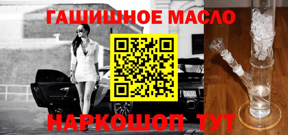 ТГК концентрат  наркошоп  Тимашёвск  Вход с VPN 